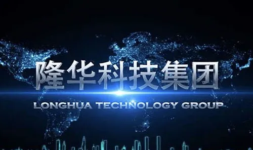 隆华装备