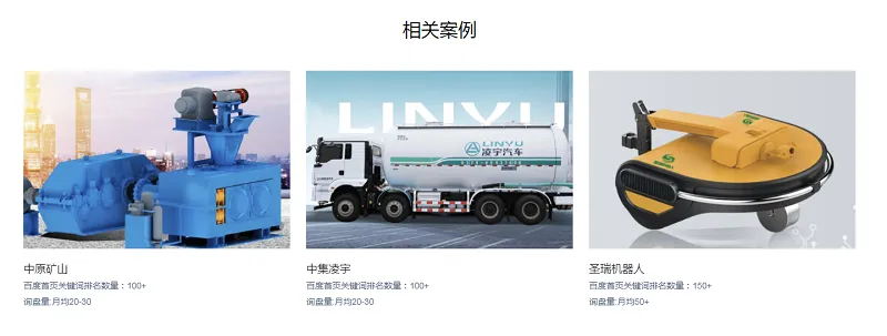 相关案例页面设计