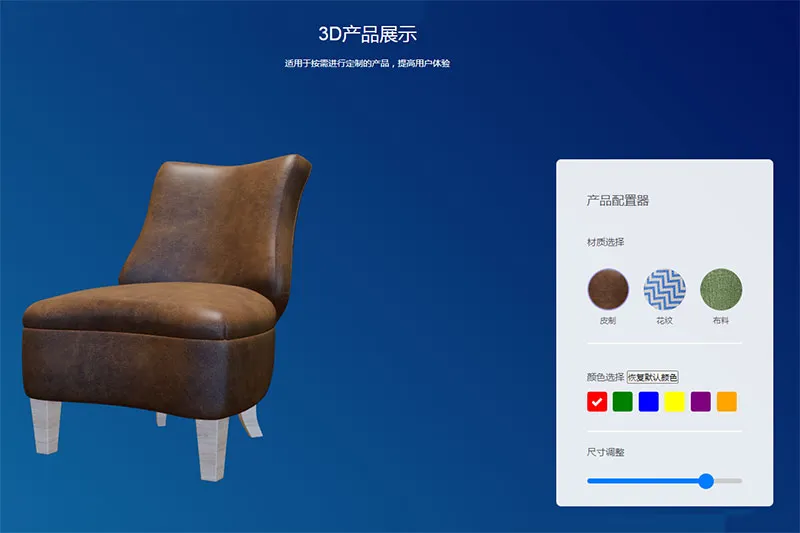 3d网页设计的产品展示