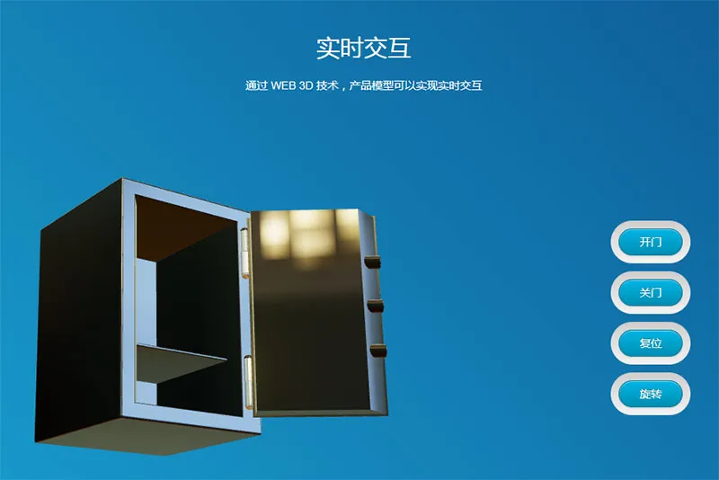 3d网页设计的实时交互功能