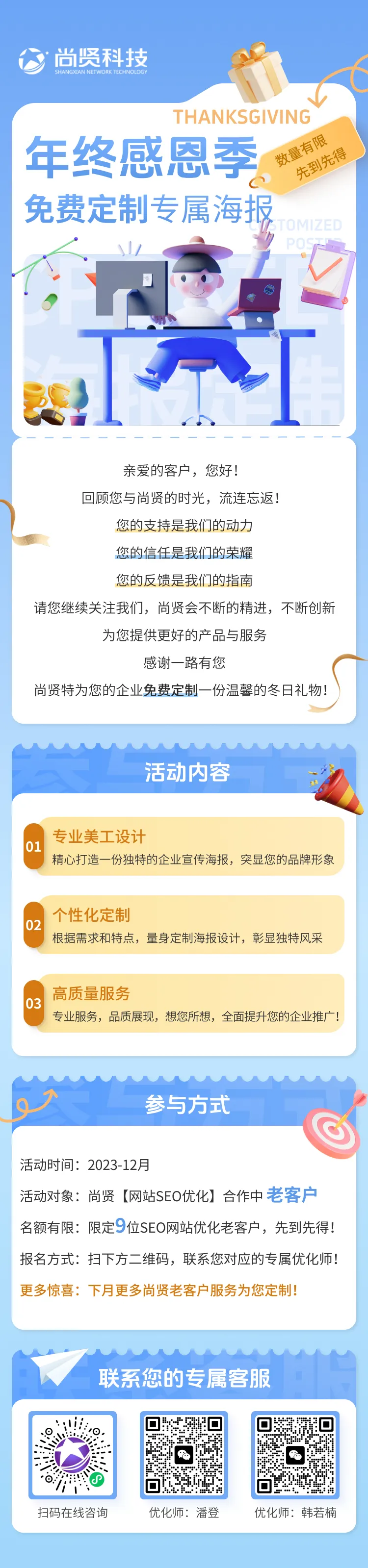 12月老客户专享服务 | 免费定制企业海报