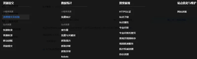 百度搜索资源平台工具