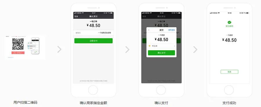 微信支付Native V3版