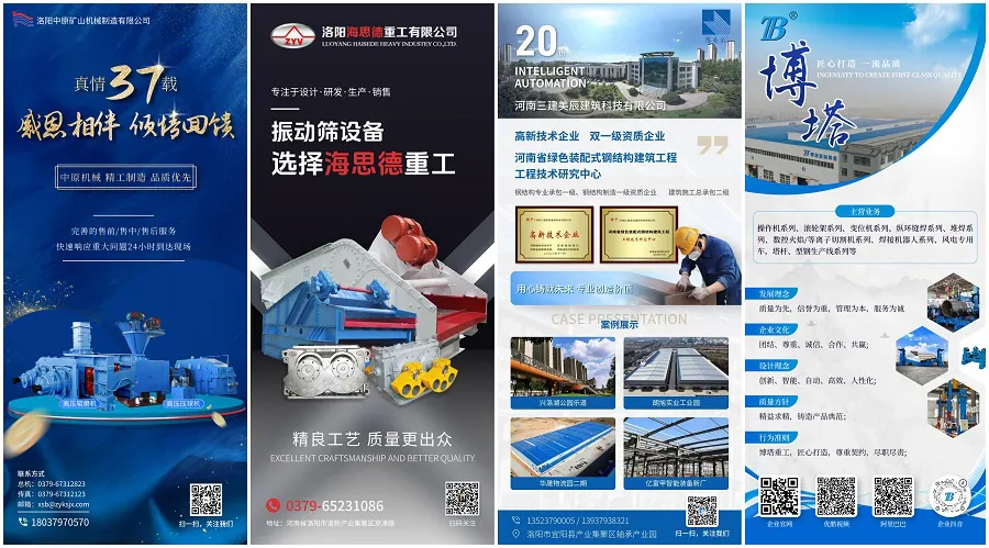 企业海报