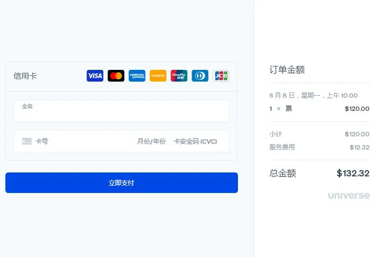 Stripe支付