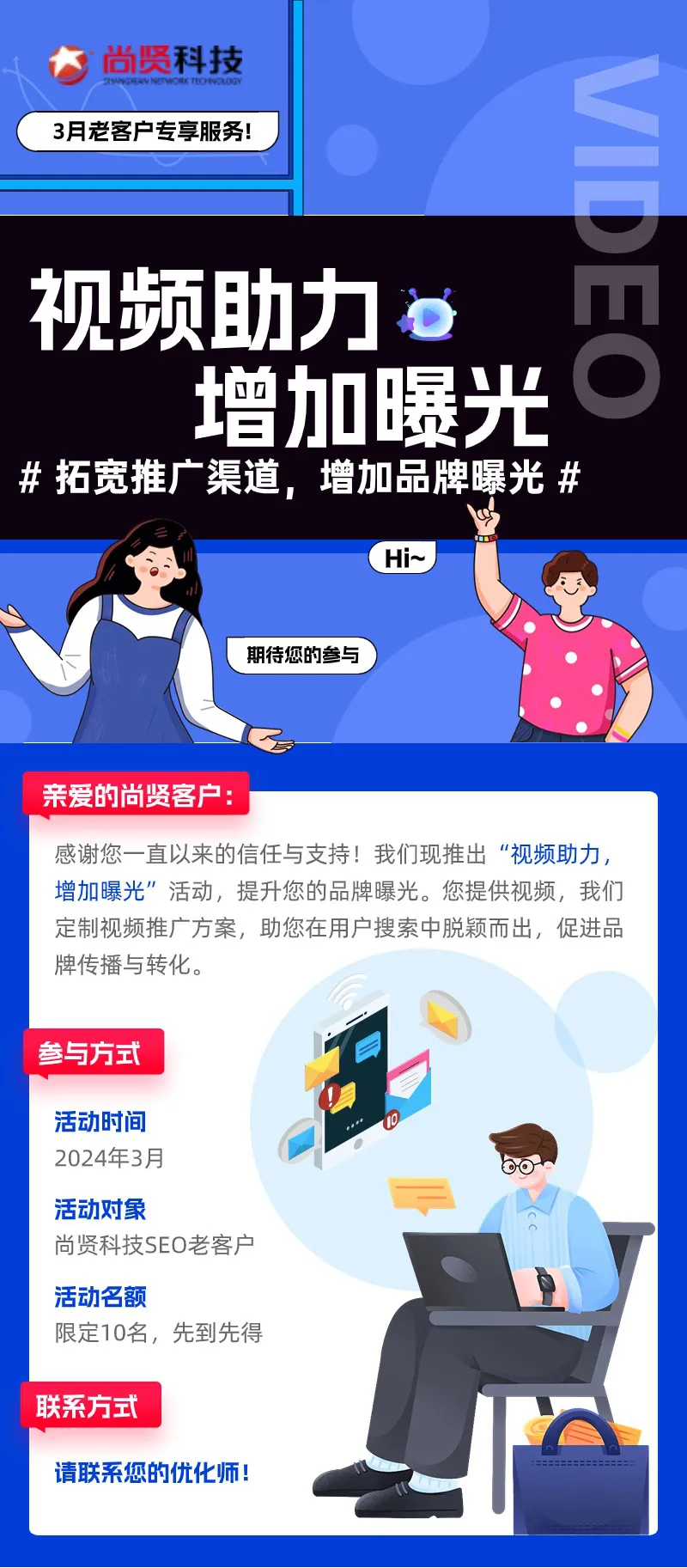 3月老客户专享服务丨视频助力，增加曝光！
