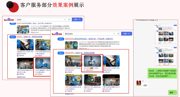 客户反馈与成效