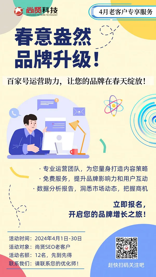 4月老客户专享服务海报