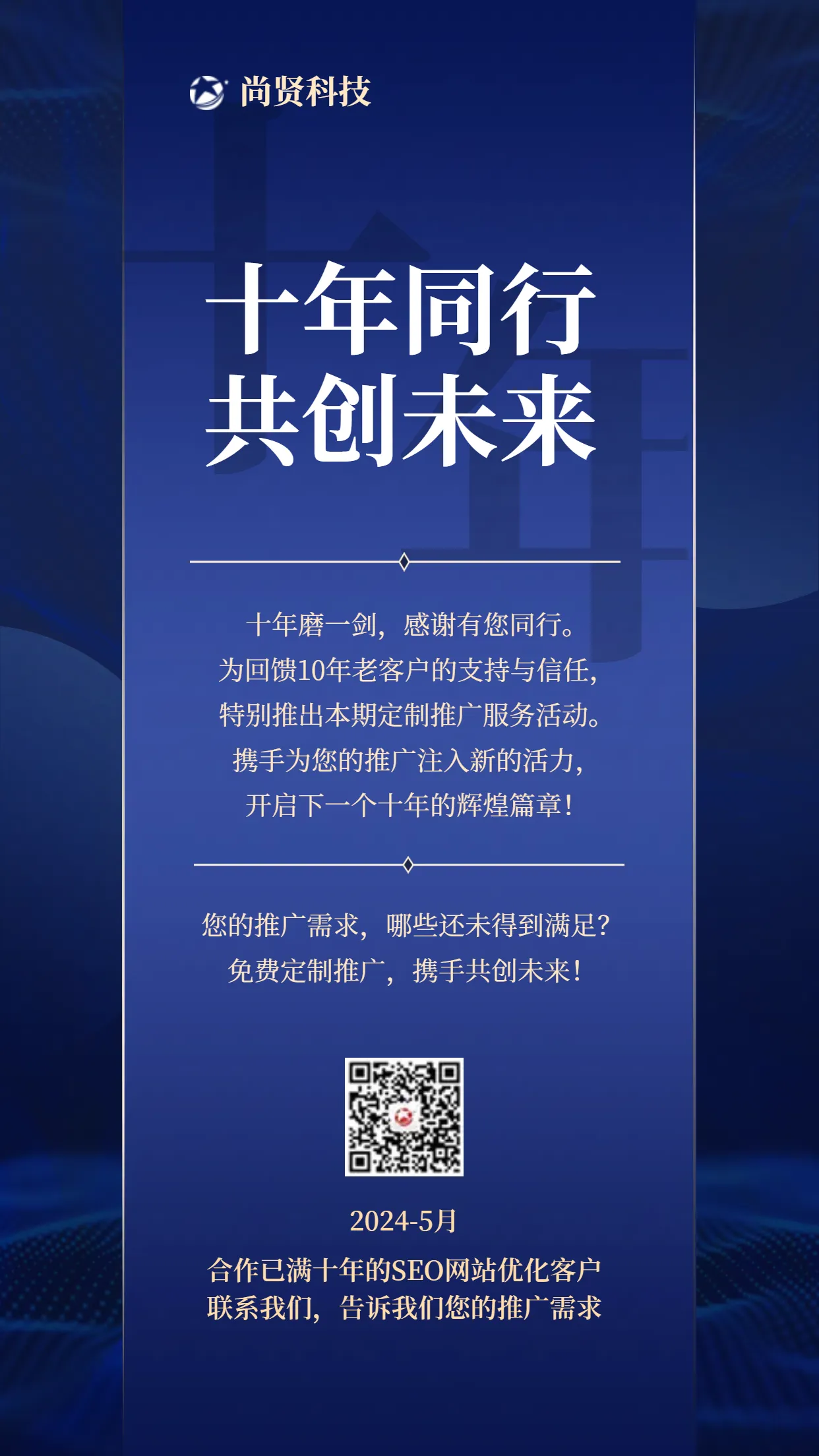 5月老客户专享活动海报