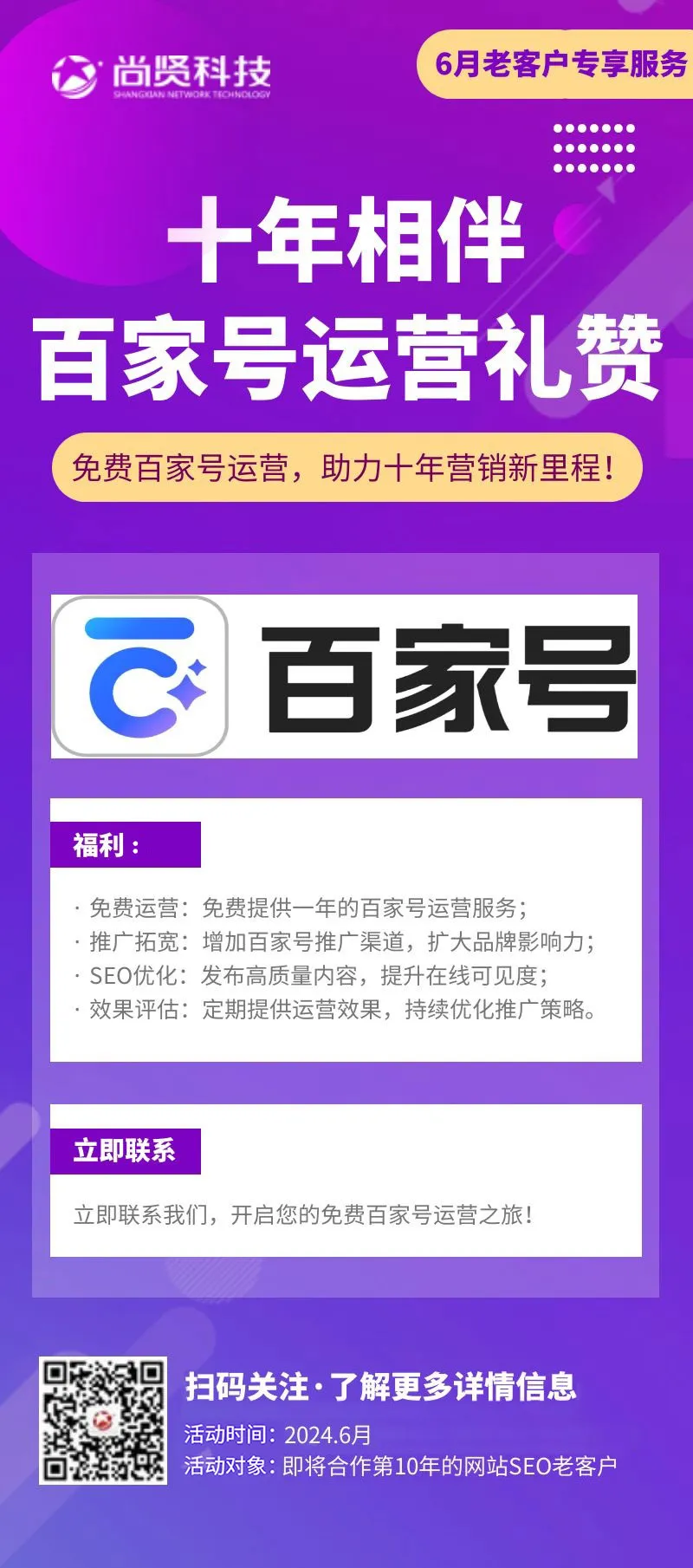  6月老客户专享服务 | 十年相伴 百家号运营助力营销新里程
