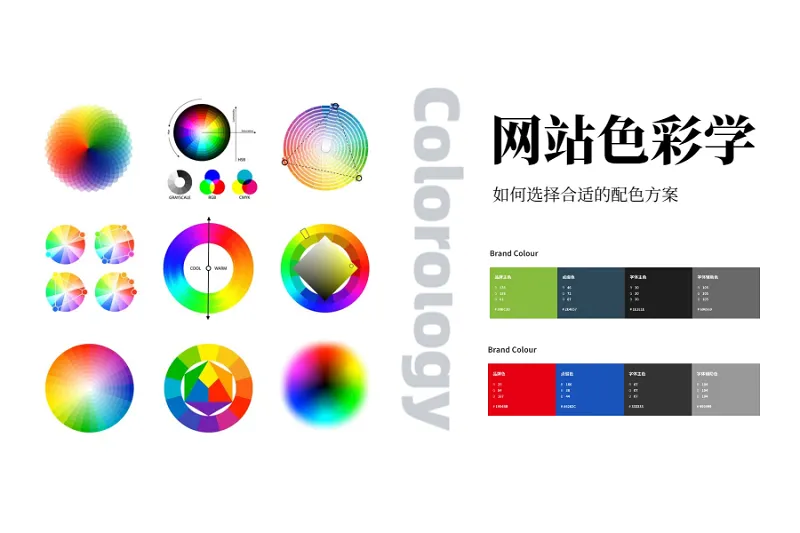 网站色彩学：如何选择合适的配色方案