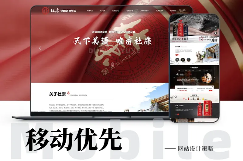 移动优先的网站设计策略