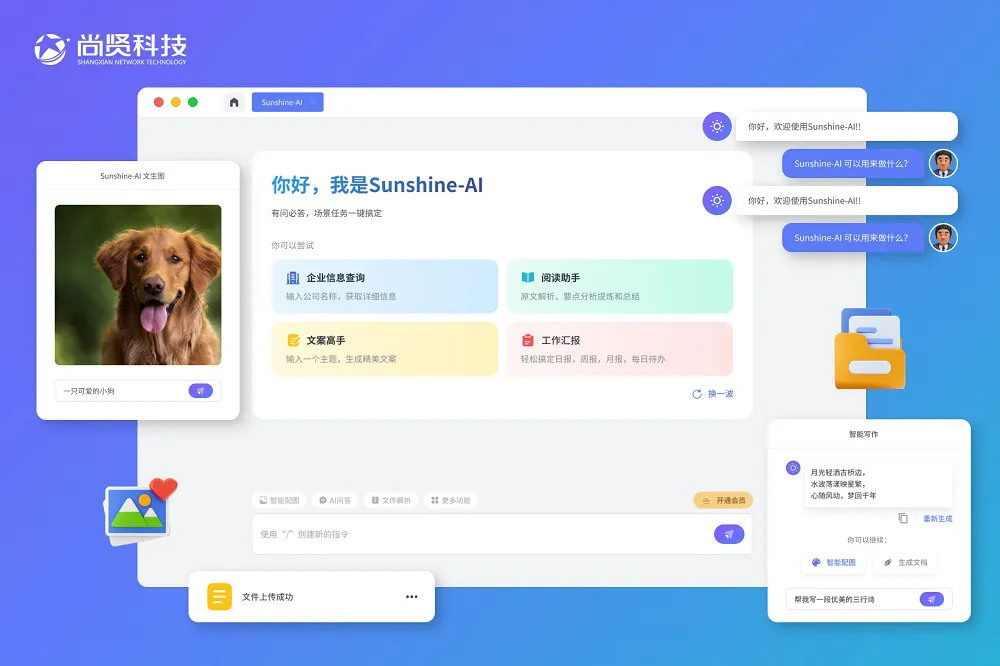 Sunshine-AI — 多功能AI工具