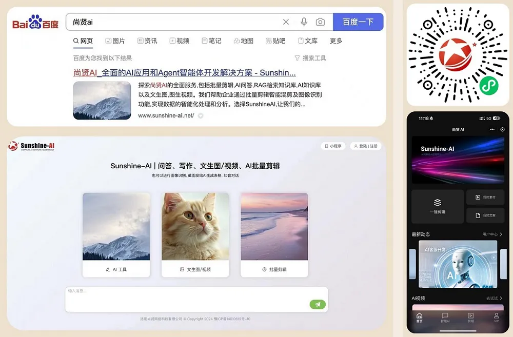体验尚贤网络科技AI产品的方式