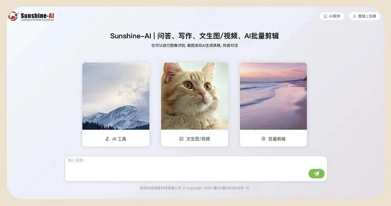 尚贤Sunshine-AI