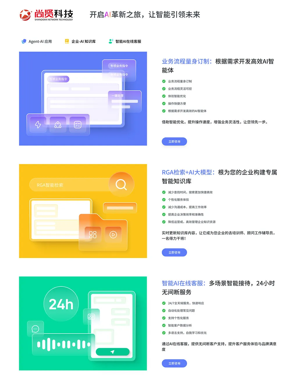 企业数字化平台 — 定制化智能解决方案