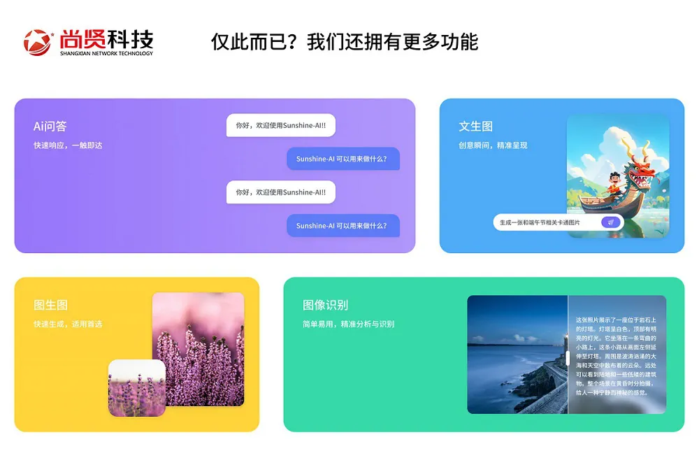sunshine-ai的功能