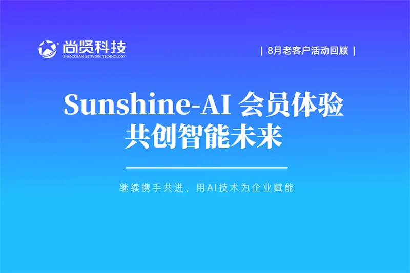 8月老客户活动回顾