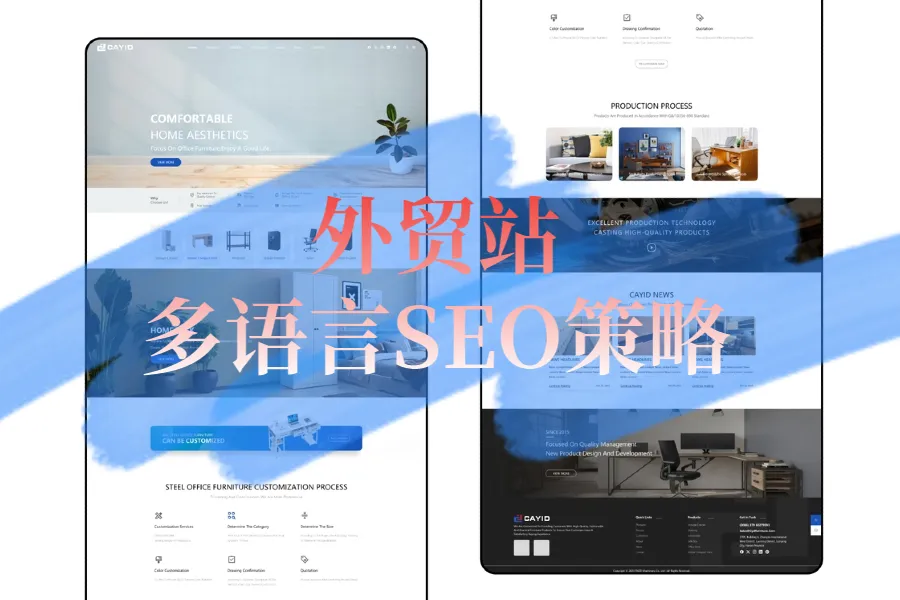 多语言SEO策略