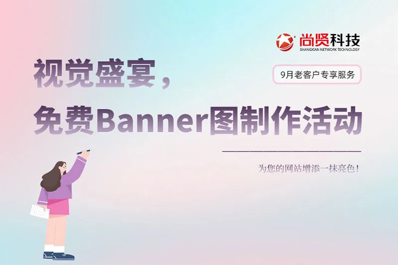9月老客户专享服务
