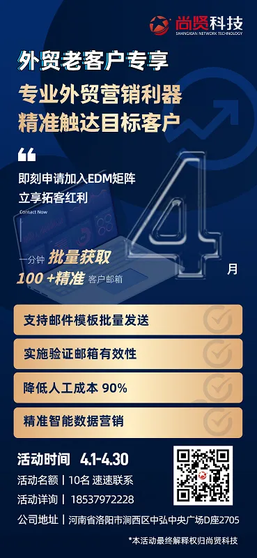 4月外贸老客户专属活动