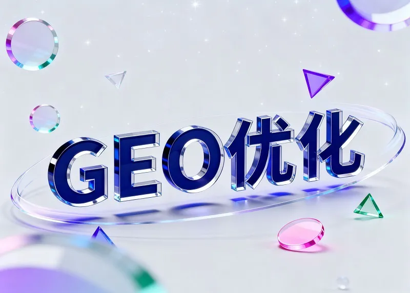 洛阳GEO优化