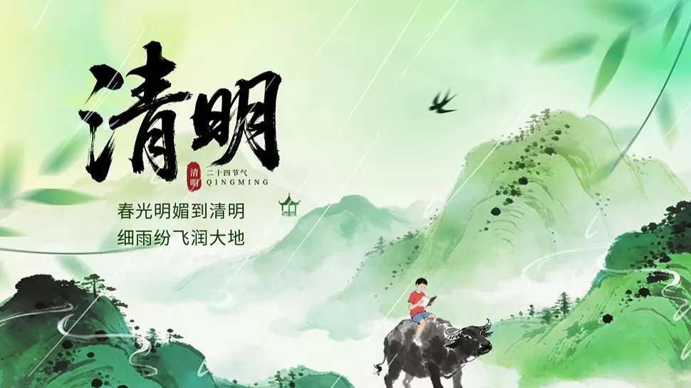 风起清明，春意绵长 | 尚贤科技—2026年清明节放假安排