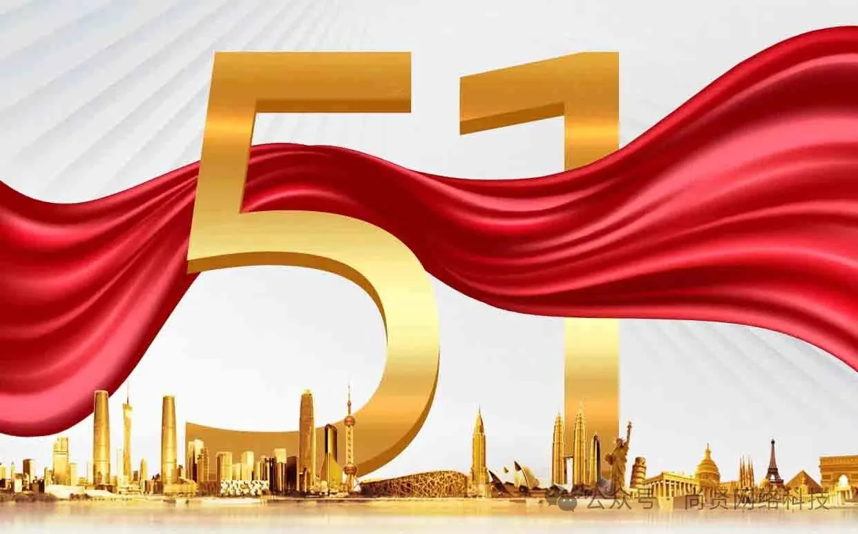 尚贤科技2026年五一劳动节放假通知—致敬每一份奋斗与热爱