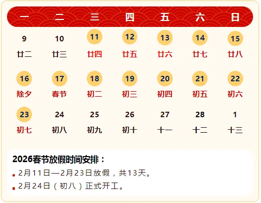 尚贤科技2026年春节放假通知——感恩同行，共赴新程