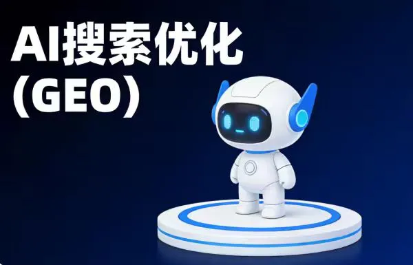 315曝光GEO“信息投毒”乱象背后：合规之路如何走？