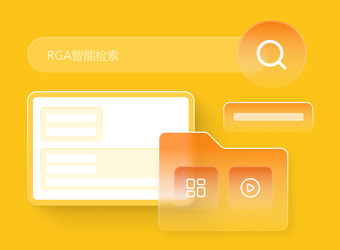 RGA检索+AI大模